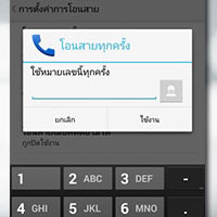 สามารถโอนสายภายในได้ สามารถโอนสายภายในได้