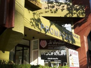 เดินสาย LAN เชื่อมต่อระบบ Network  อาคาร พร้อมพันธุ์กรุ๊ป