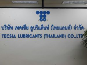 เดินสาย LAN เชื่อมต่อระบบ Network  บริษัท เทคเซีย ลูบริแค็นท์ (ไทยแลนด์) จำกัด